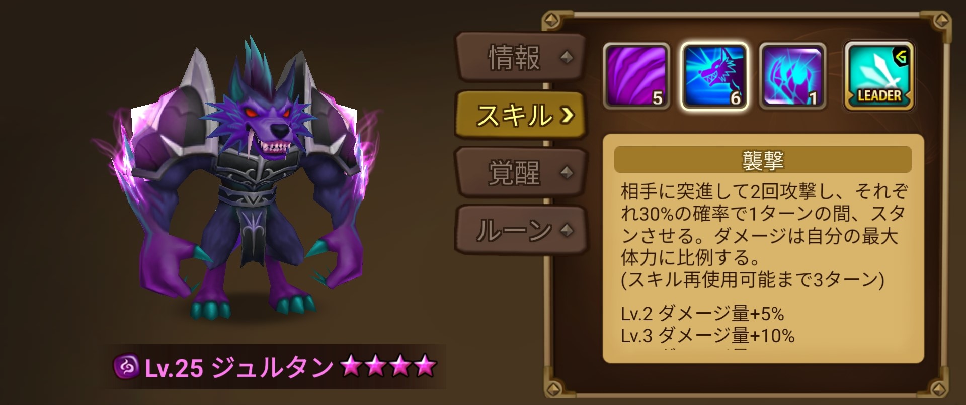 ジュルタン　スキル２