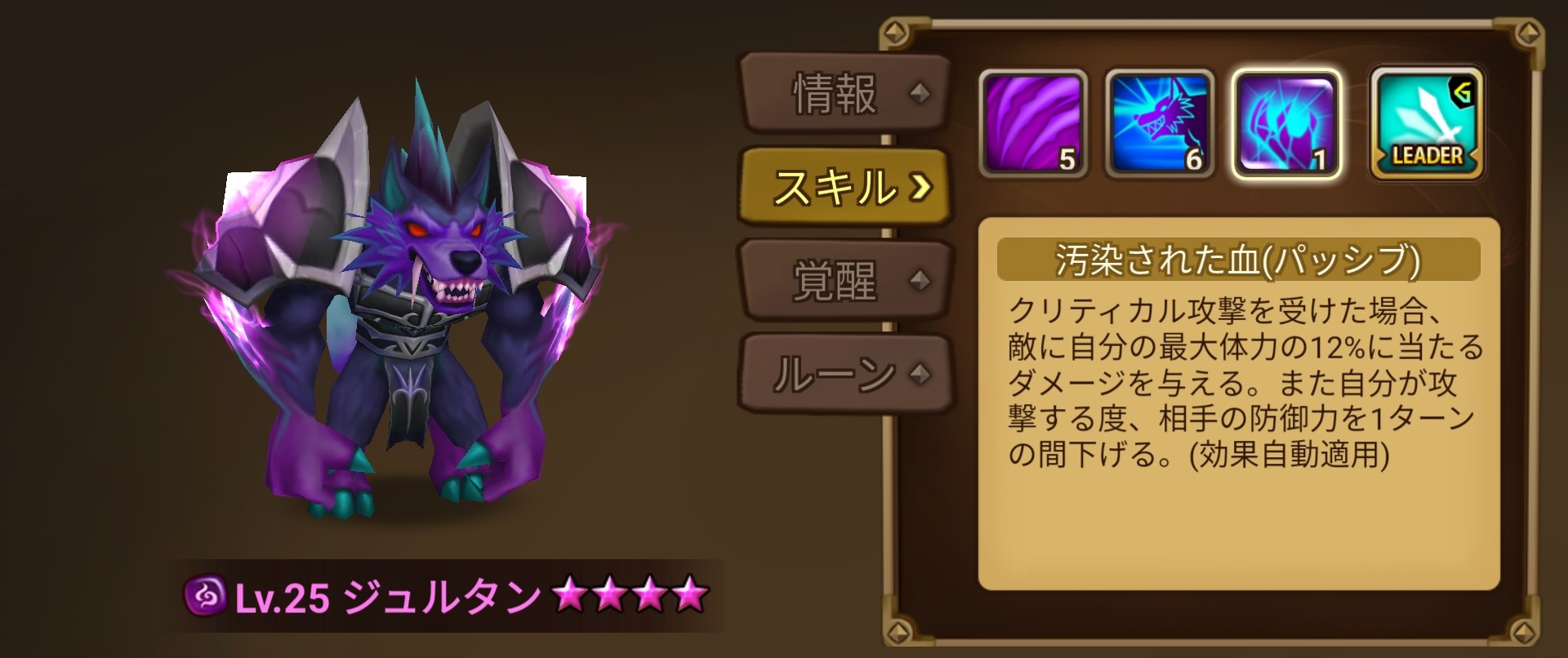 ジュルタン　スキル３