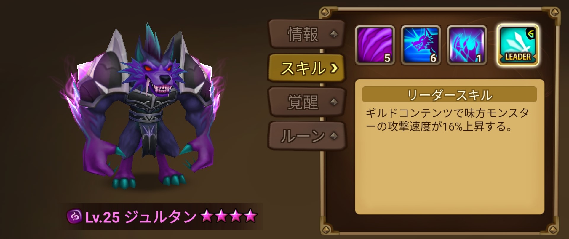 スキル３　じゅる じゅる