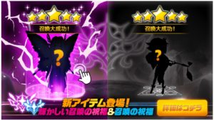 初『輝かしい召喚の祝福』発動☆