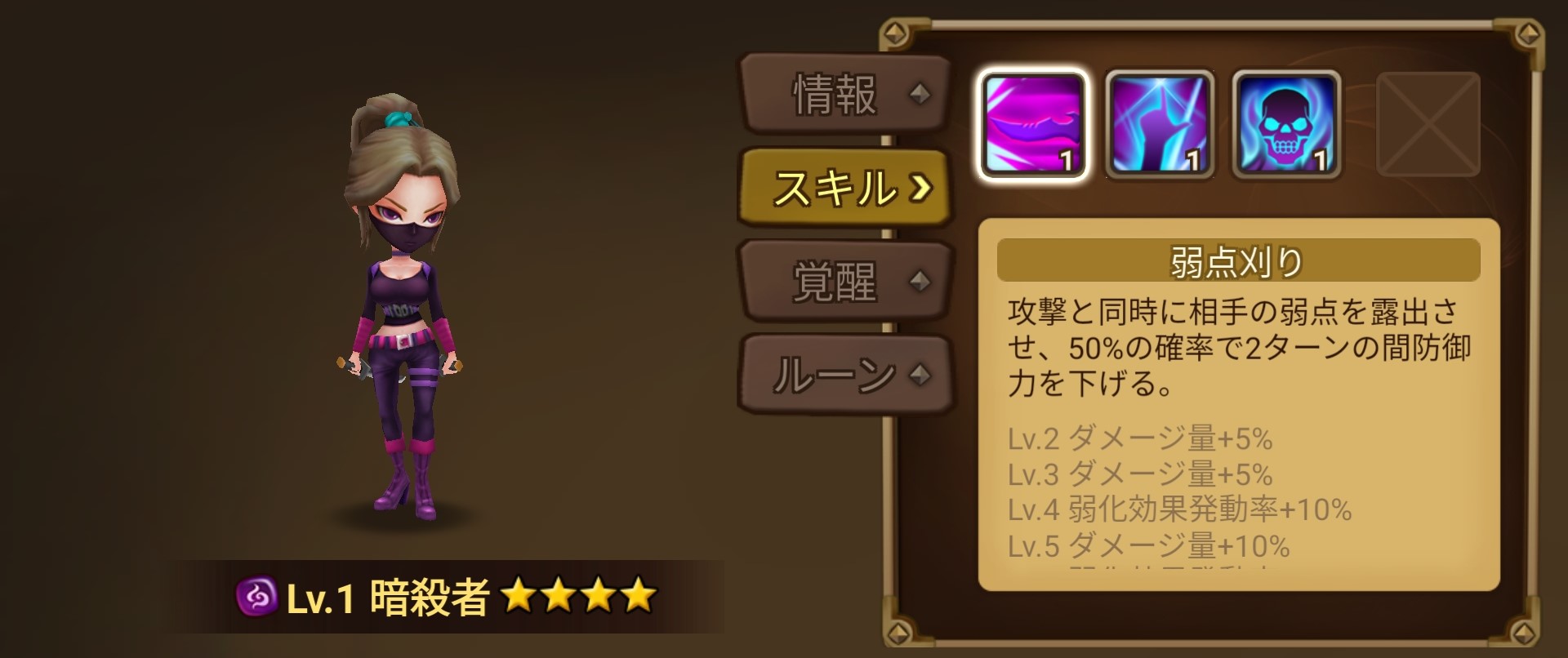 イザベル　スキル１