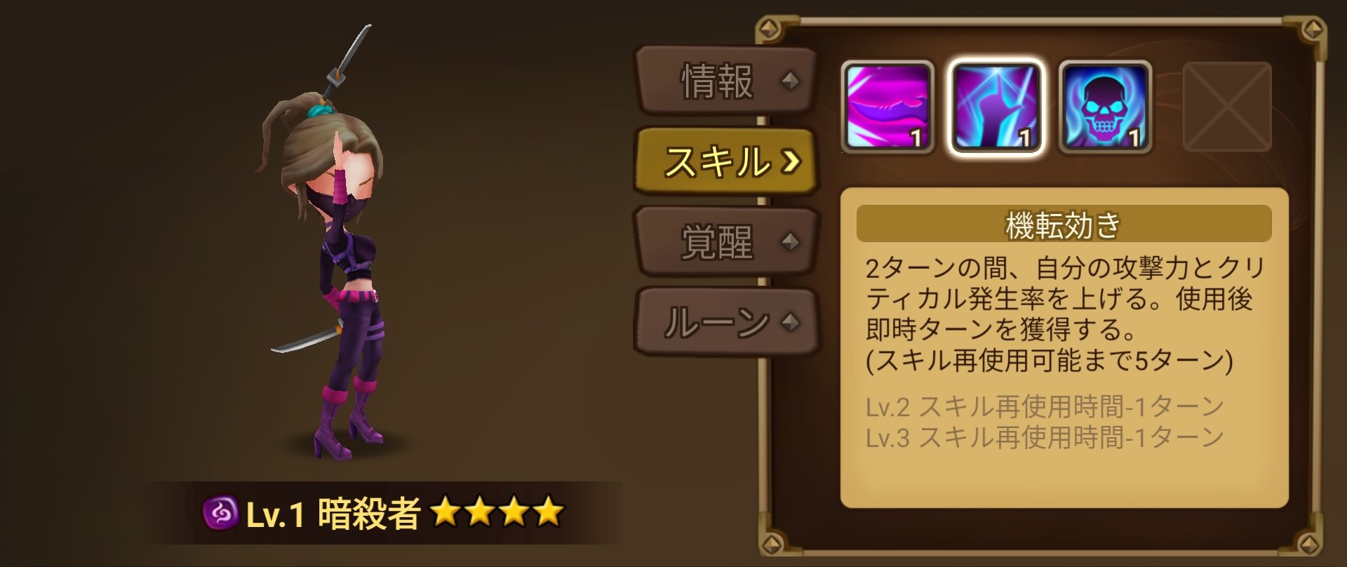 イザベル　スキル２