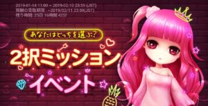 ２択ミッションイベント　錬成石とは？　どこで作成できる？