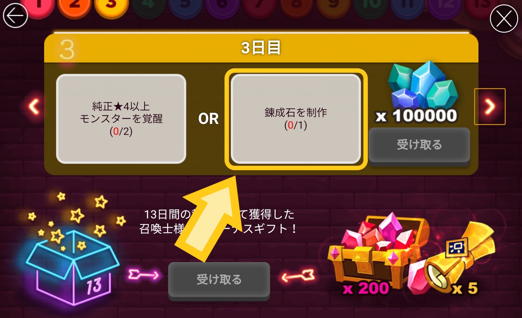 2択 ミッションイベント サマナーズウォー 錬成石