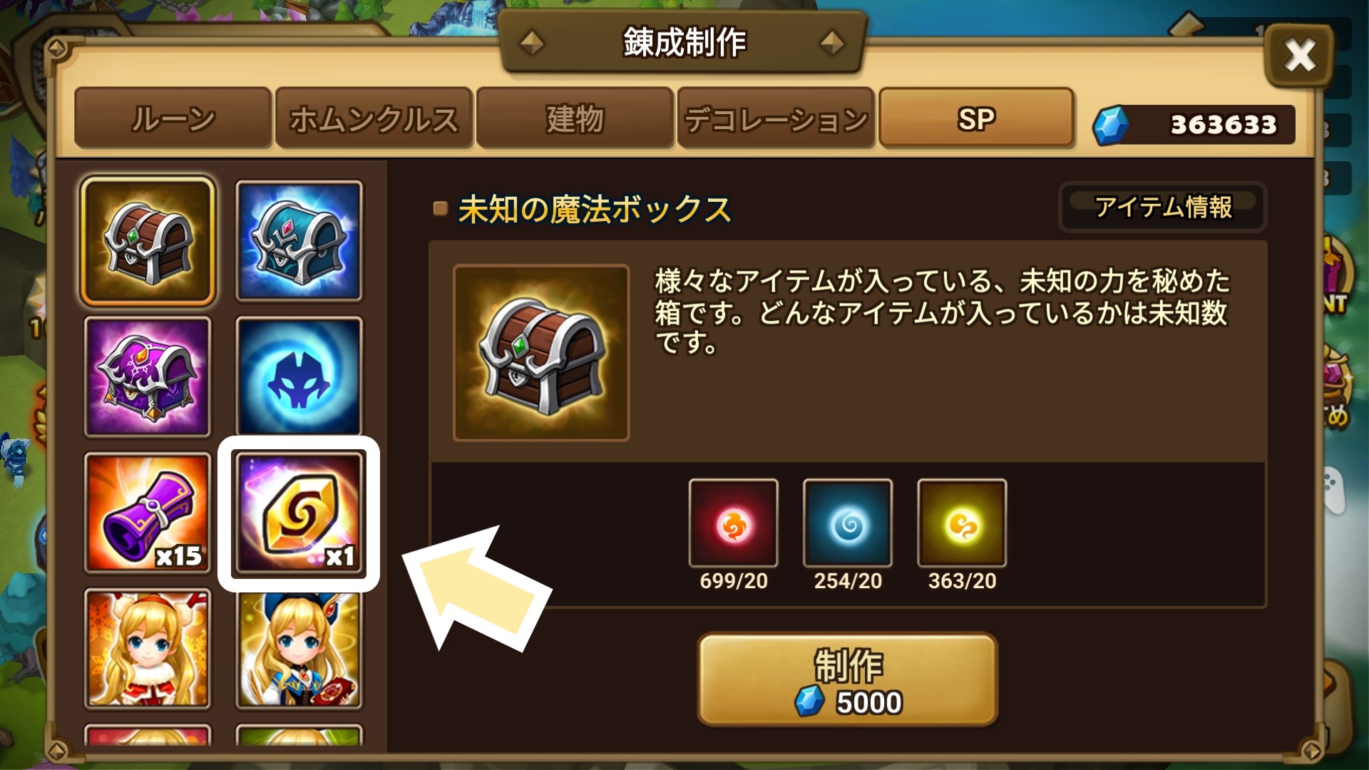 錬成作成研究所 場所 形 どうやって?