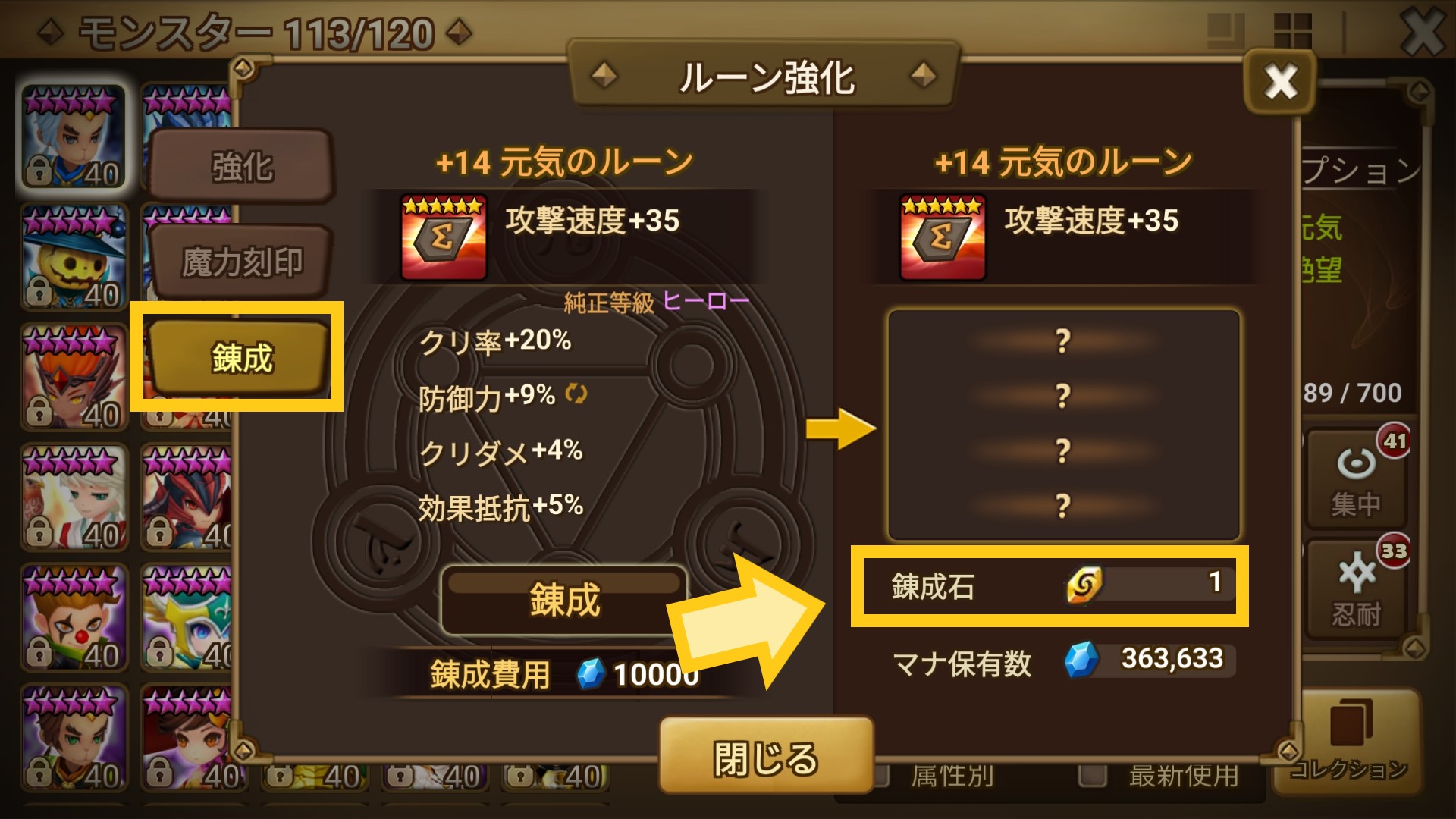 2択ミッションイベント 錬成石はとは? どこで作成できる?