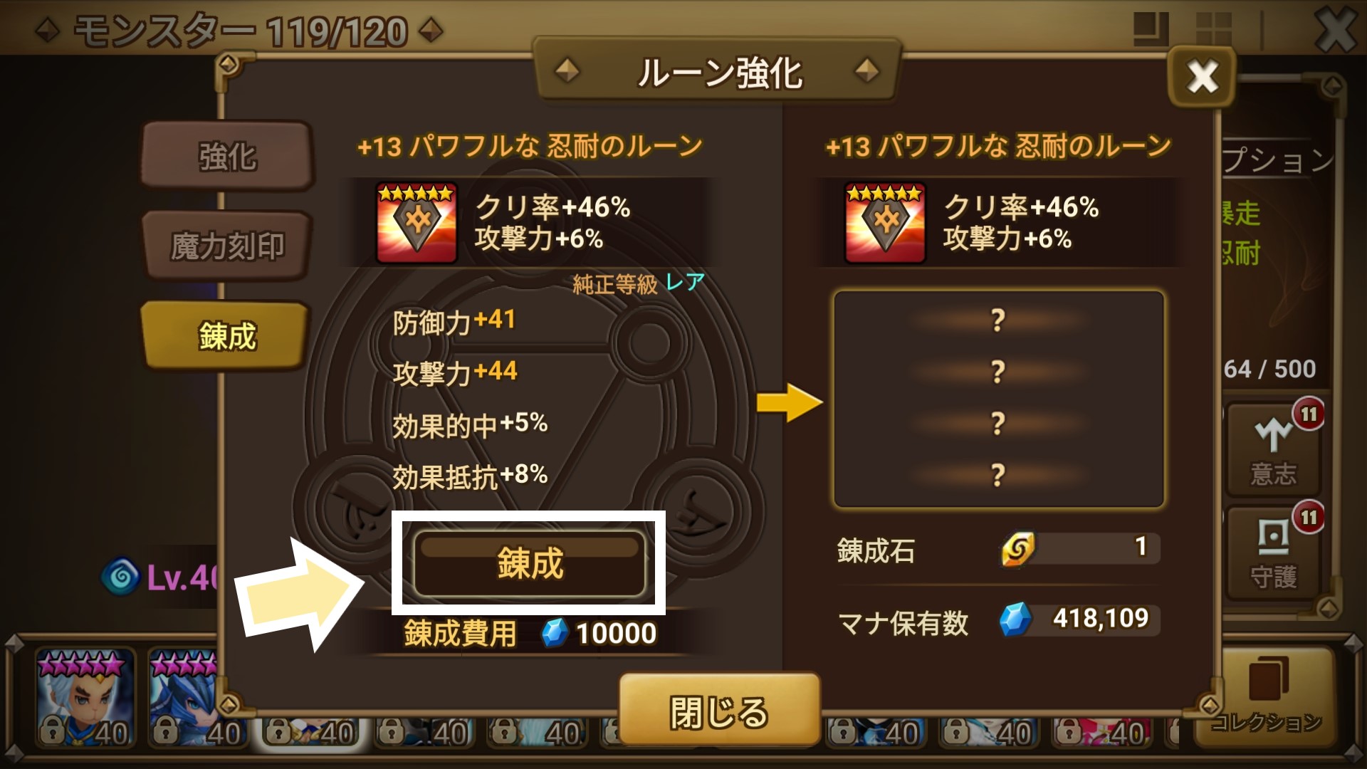 錬成石 どうやって使う?