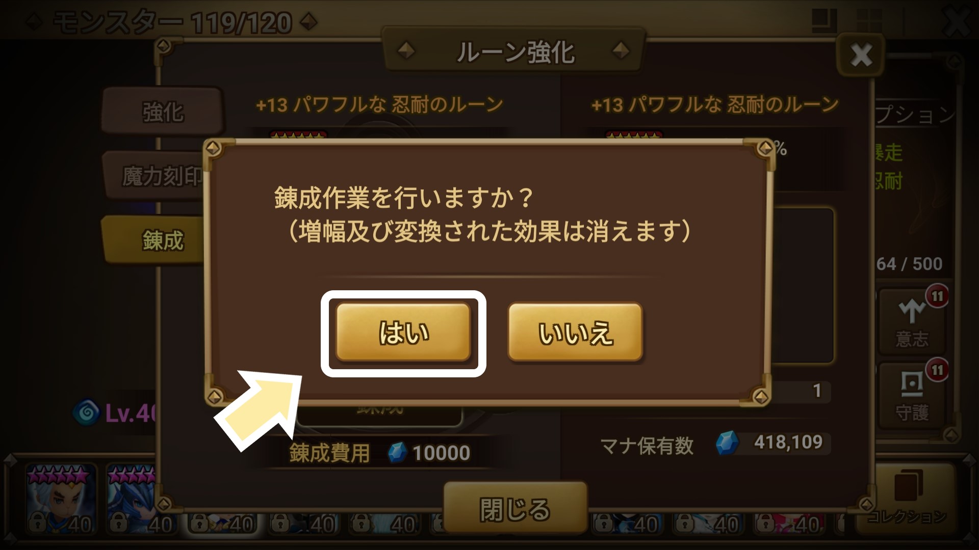 錬成石 どうやって