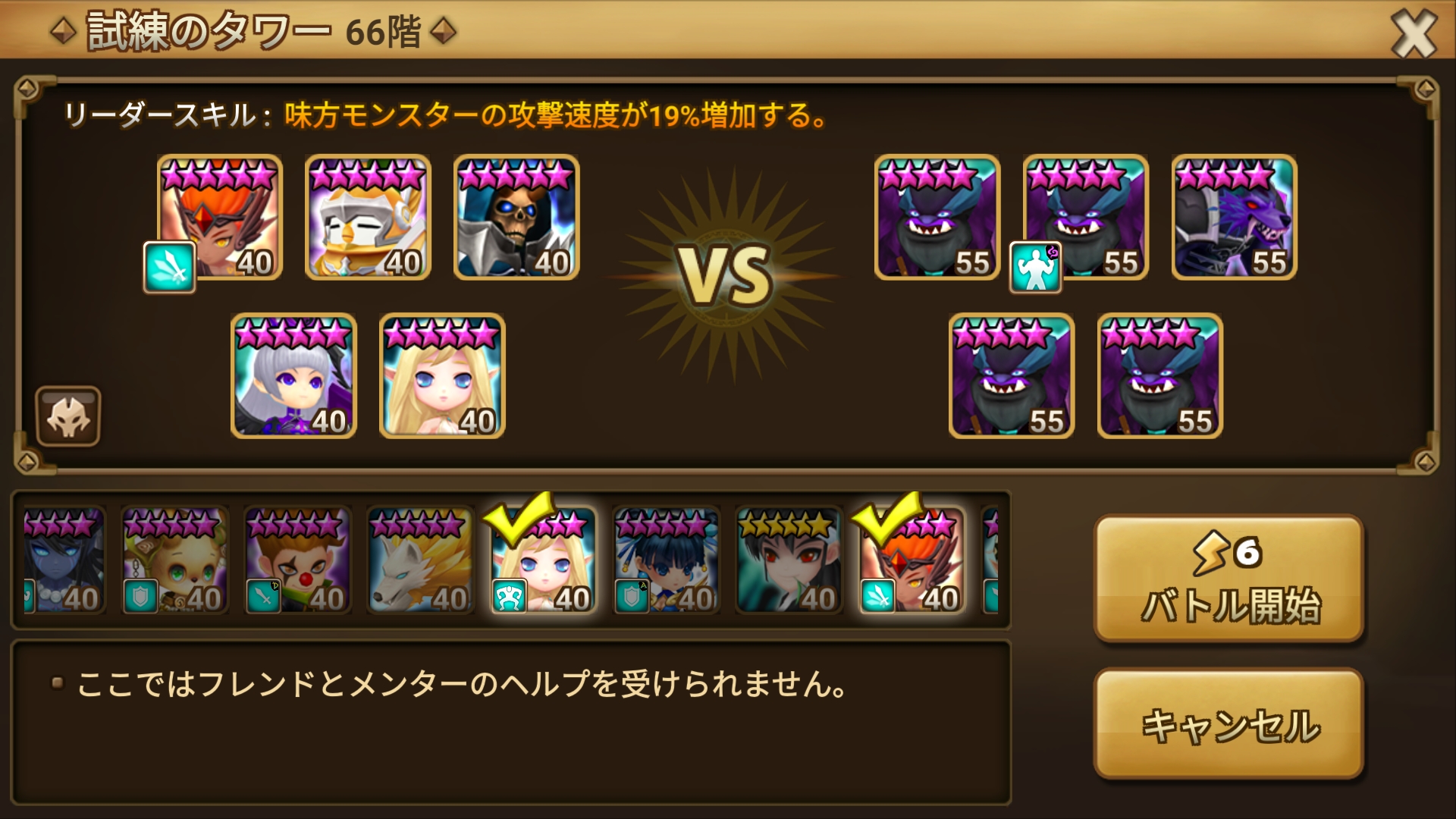 試練のタワー　６６階