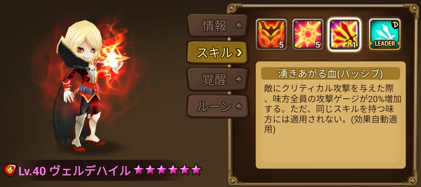 ヴェルデハイル　パッシブ