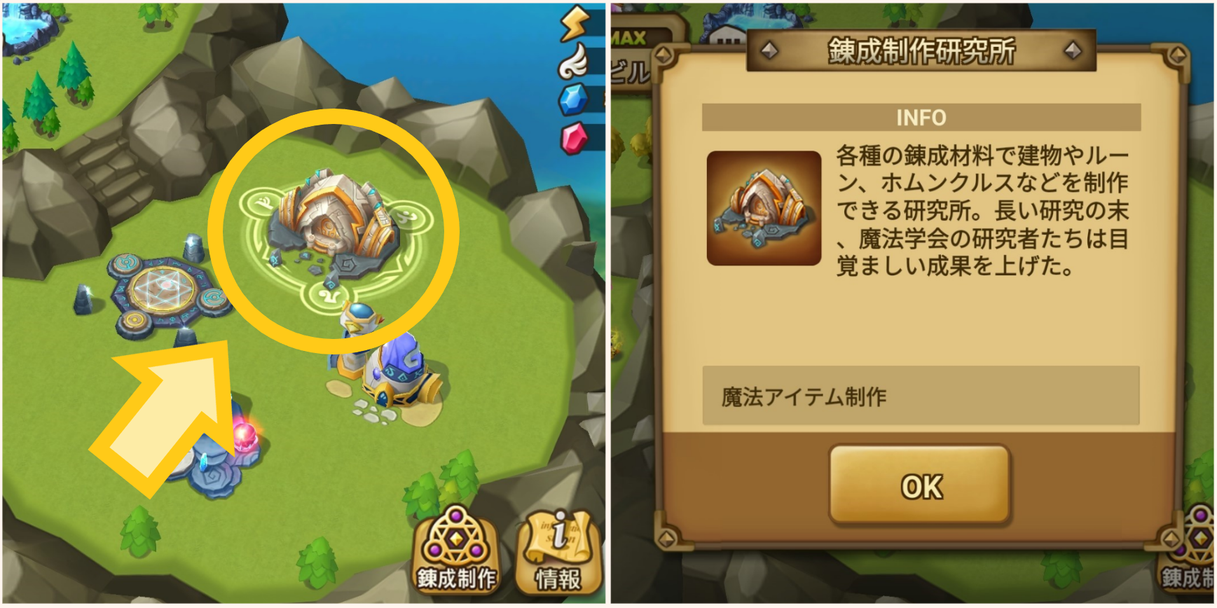 錬成作成研究所 場所 形 どうやって?