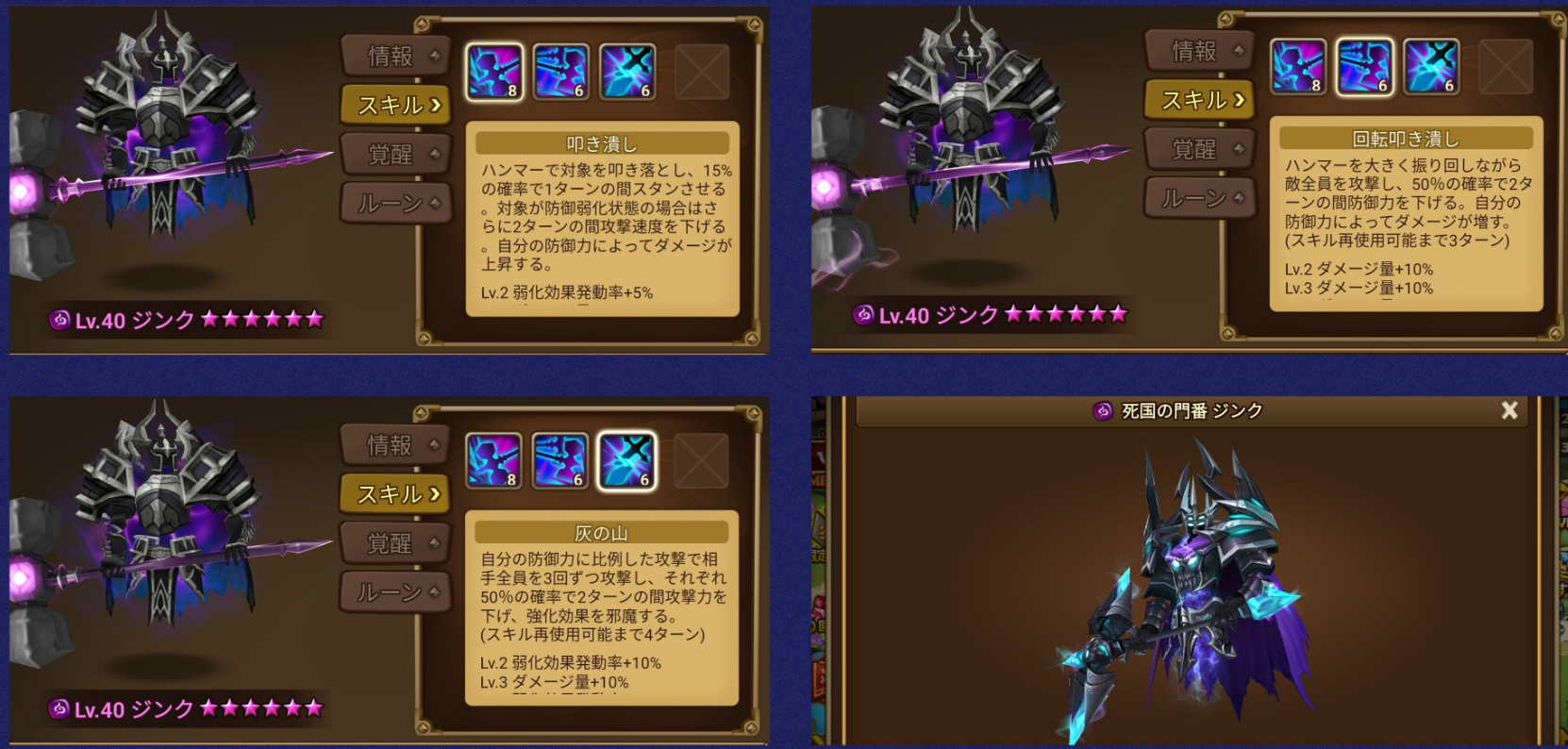 ジンク　スキル