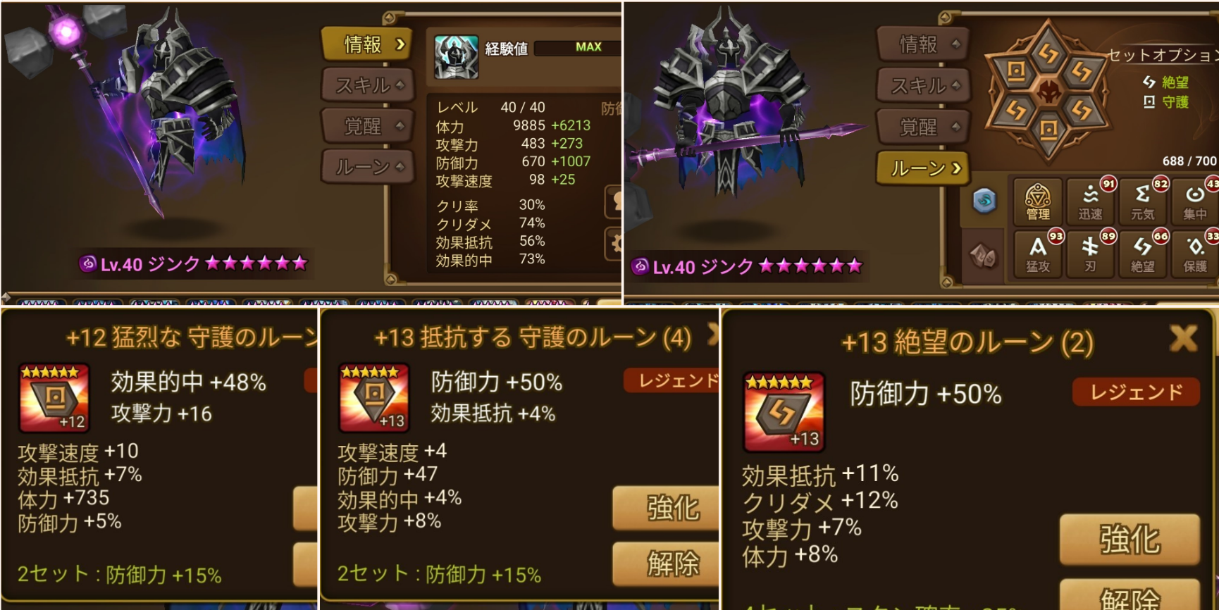 ジンク　ルーン