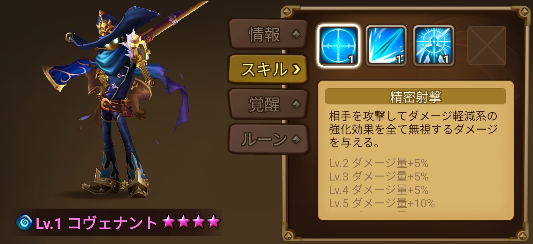 コヴェナント　スキル１