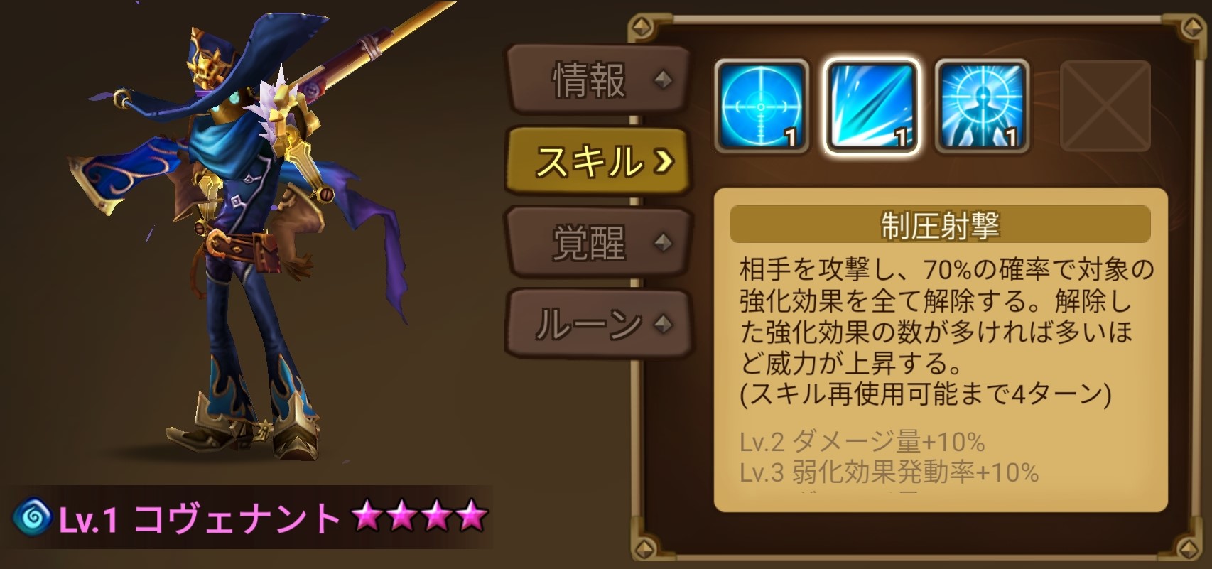 コヴェナント　スキル２