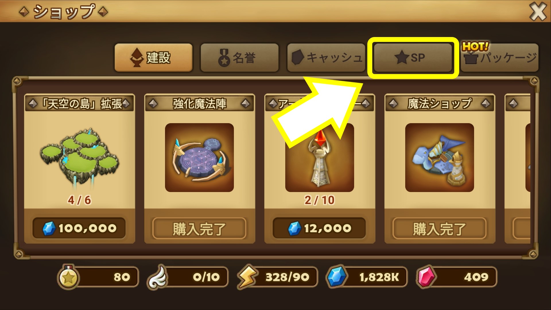 古代魔法ショップの場所