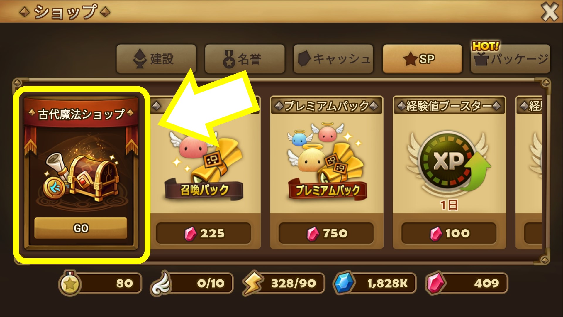 古代魔法ショップの場所