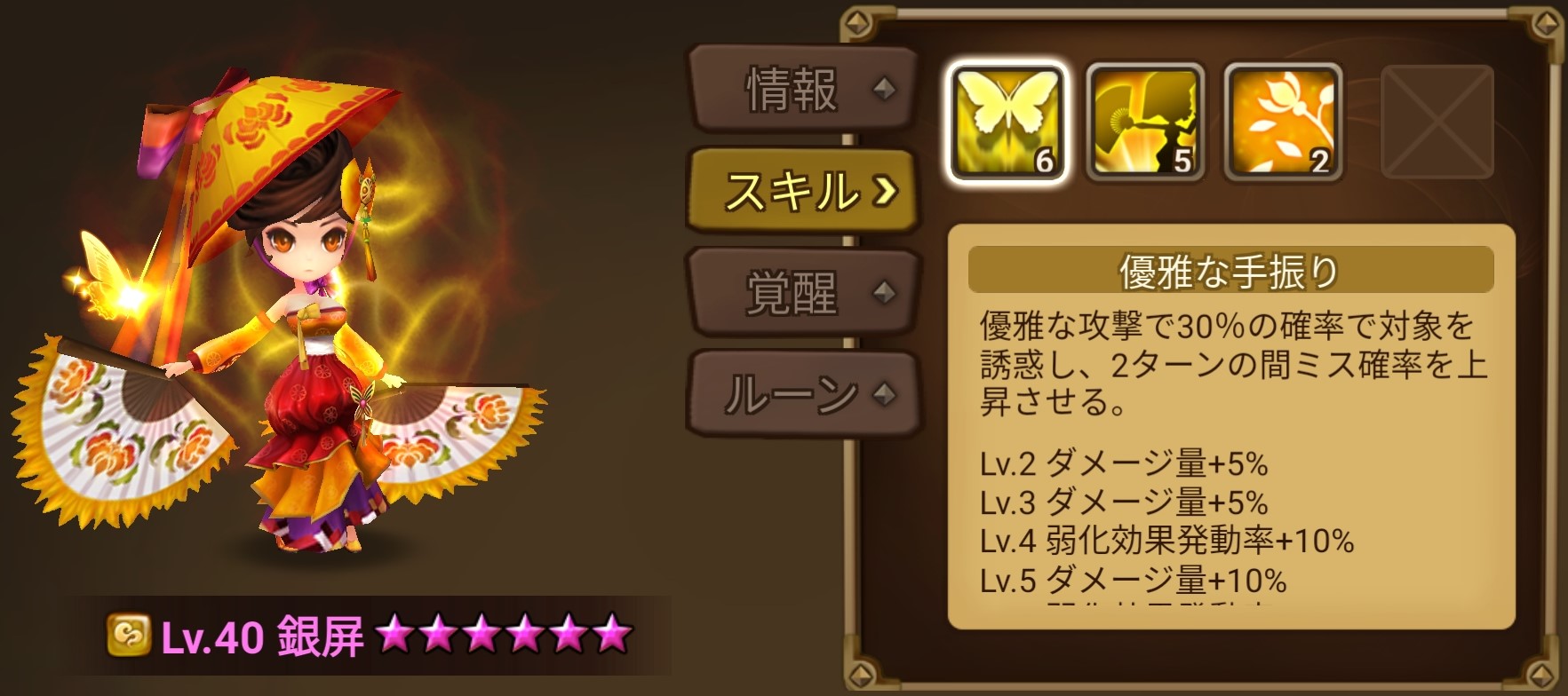 銀屏 風属性 天舞姫 の回復は回復不能デバフ無視 サマナーズウォー なんちゃって召喚士さま日記 投票所 投票からわかるいろいろランキング