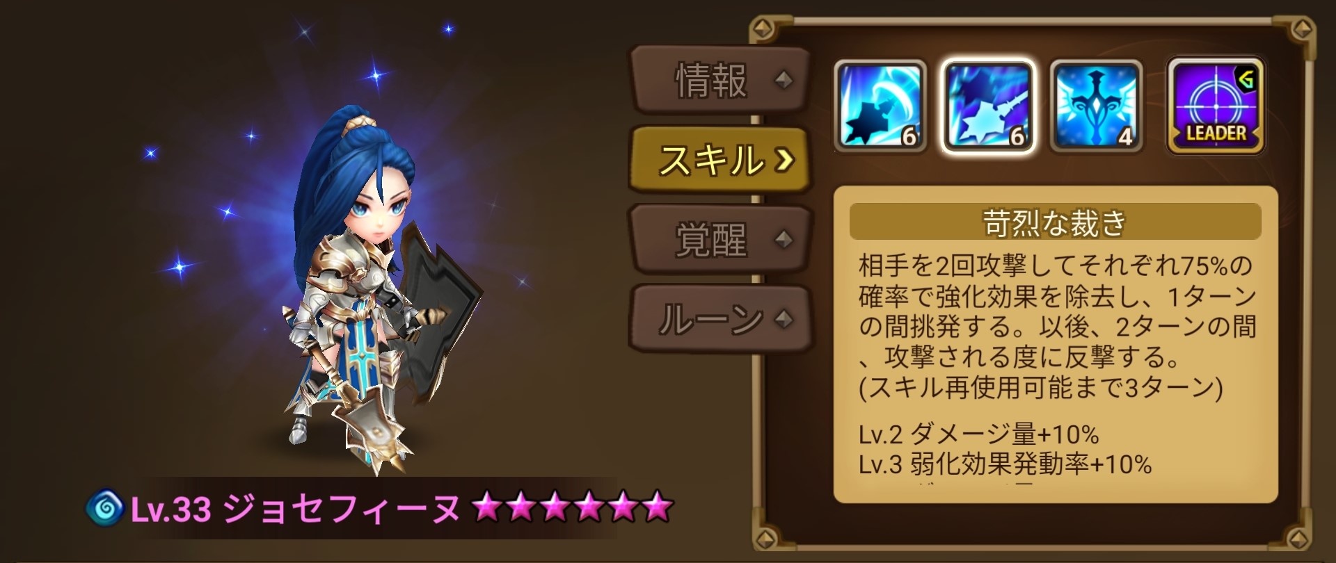 ジョセフィーヌ　連続攻撃　剥がし