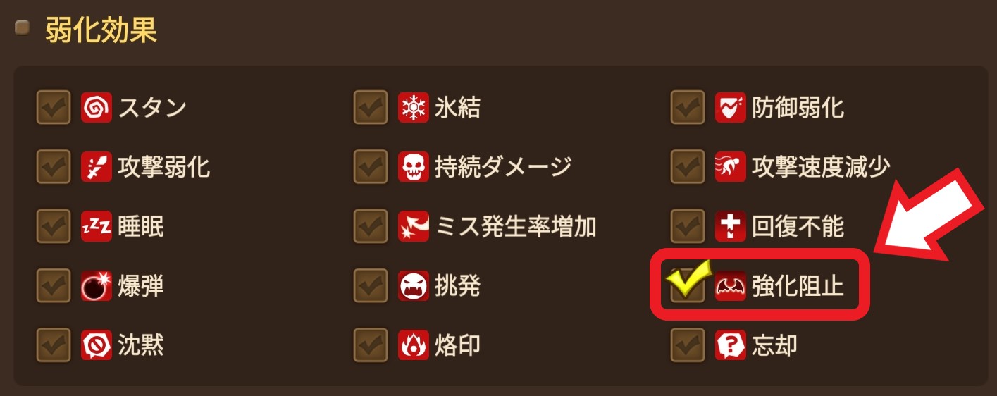 強化阻止モンスター