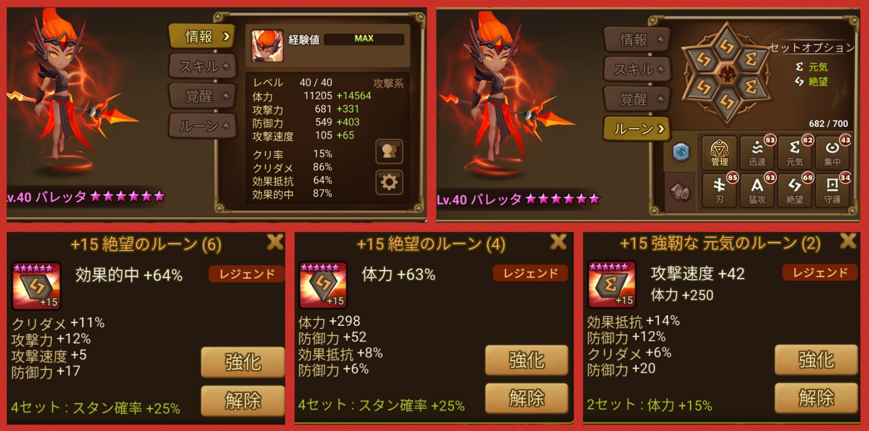 バレッタ 試練の塔 絶望ルーン