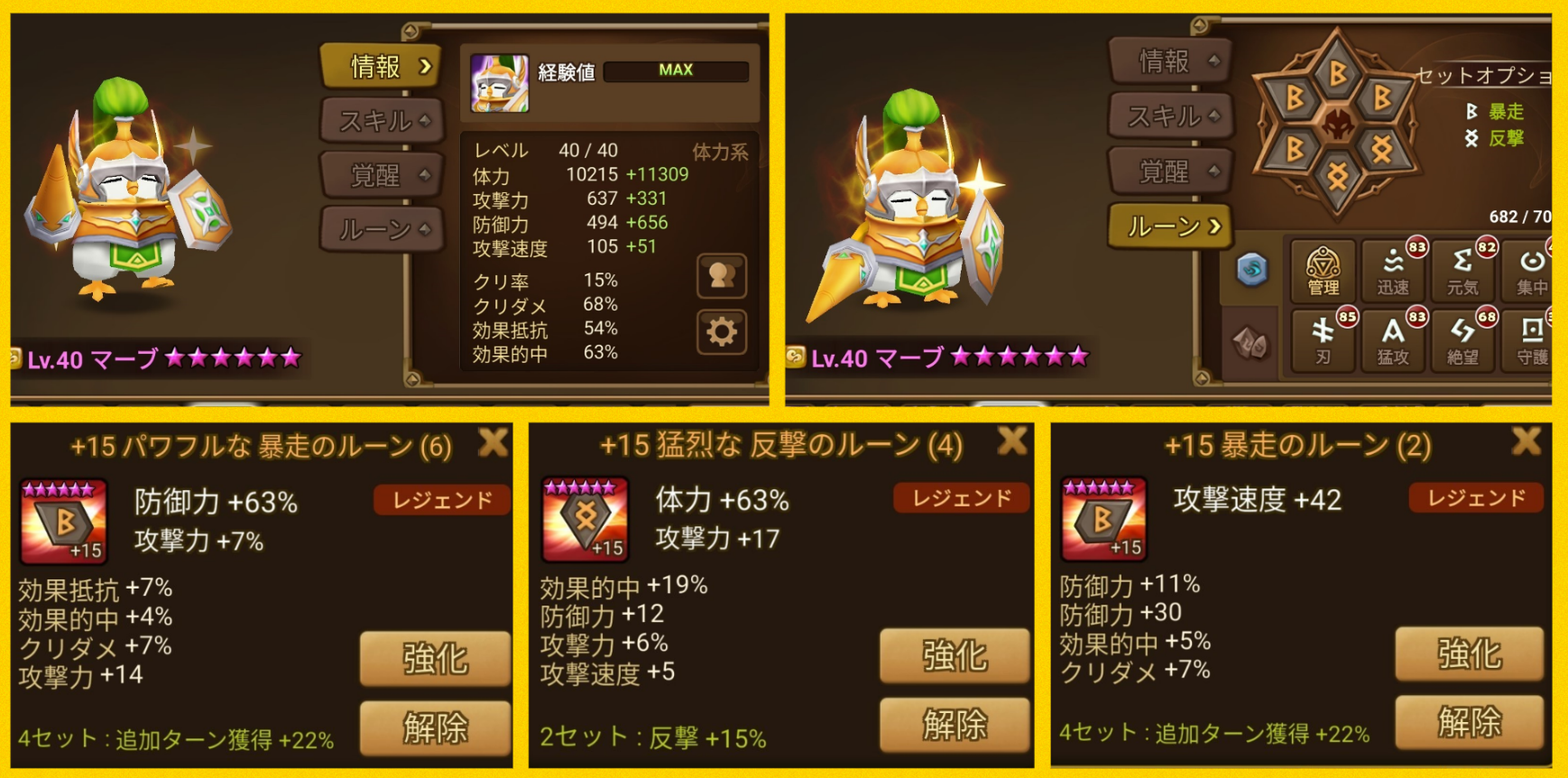 マーブ 試練の塔 暴走ルーン