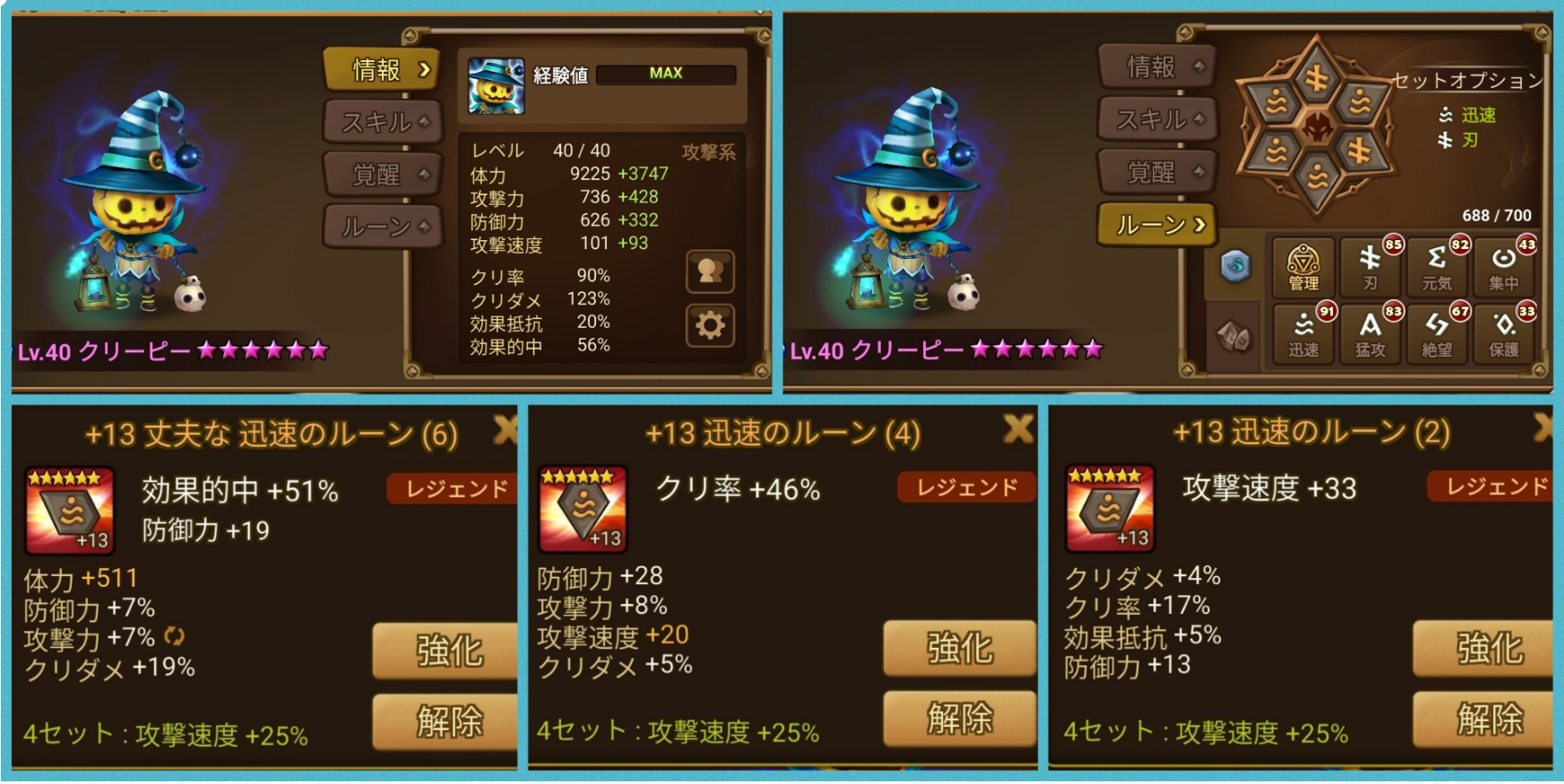 クリーピー　ルーン