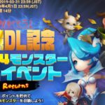 1億DL記念 ガレオンかサブリナか悩んだ、、、w