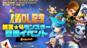 １億DL記念　ガレオンかサブリナか悩んだ、、、ｗ