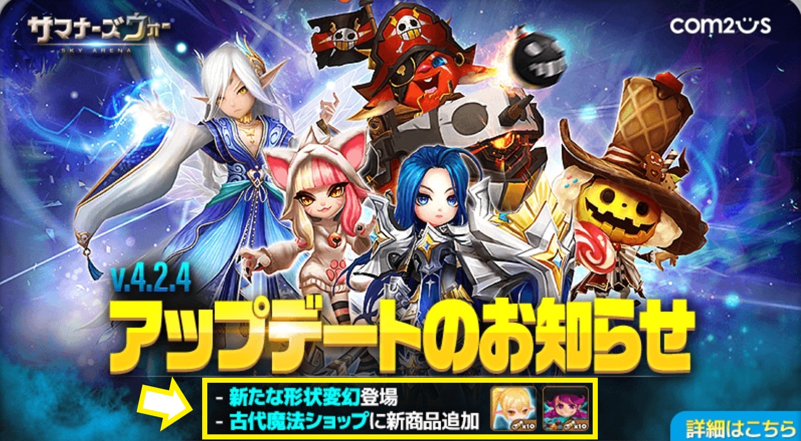 サマナーズウォー　アップデート　4.2.4