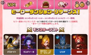 ヒーローダンジョン・リターンズどの１体を選ぶ？投票アンケート