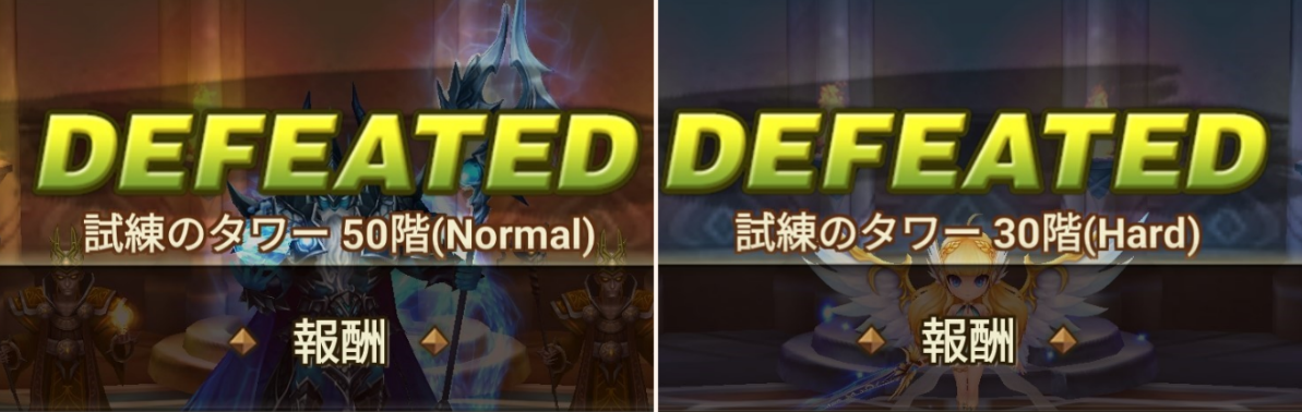試練のタワー　負け