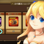 『古代クォーツ』で【輝かしい召喚の祝福】が入手できる☆