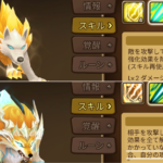 ベラデオン　２次覚醒前とスキル見比べルーン検討