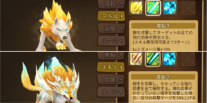 ベラデオン　２次覚醒前とスキル見比べルーン検討