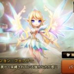 エルニア遺跡 2次覚醒ダンジョン-フェアリー オートクリア