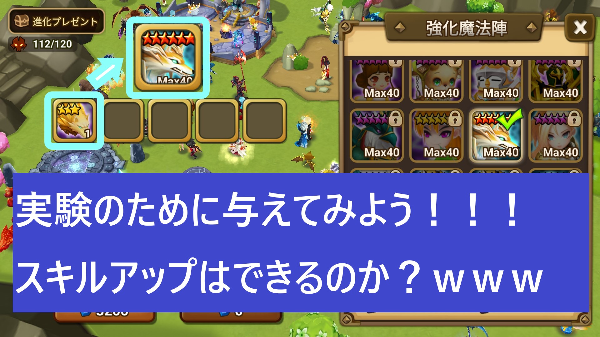 ２次覚醒ベラデオンの強さとスキル上げの労力 サマナーズウォー なんちゃって召喚士さま日記 投票所 投票からわかるいろいろランキング