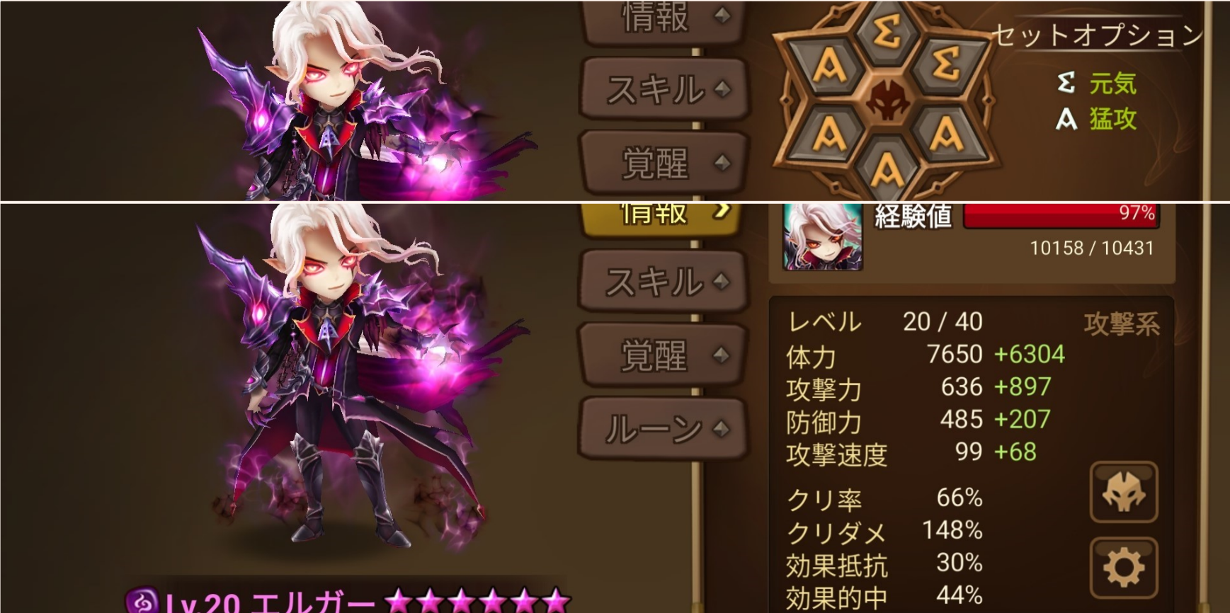 エルガーステータス