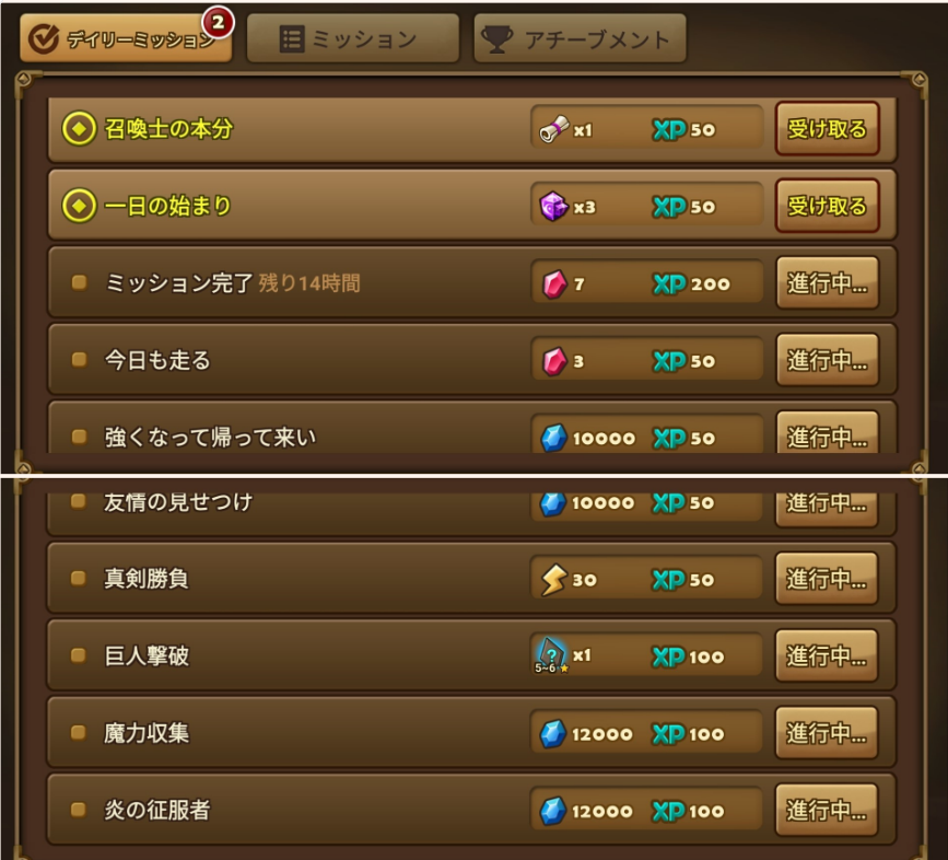 豪華になったデイリー報酬