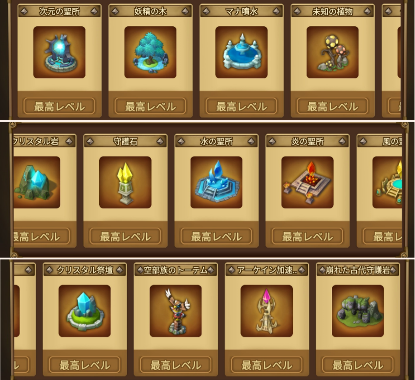 施設最高レベル