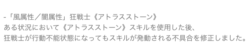 2 狂戦士 不具合修正