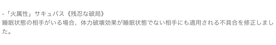 3 火サキュバス 不具合修正