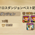 ヘレア(闇ハーピー)よく盾割付けてくれるようになりました☆