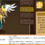 エラドリエル(風アークエンジェル)スキル修正 スキル確認☆