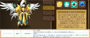 エラドリエル（風アークエンジェル）スキル修正　スキル確認☆