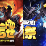 ガーゴイル スキル確認&属性ランキング