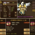 夢見る妖精の憩いの場エラドリエル(風アークエンジェル)ルーン