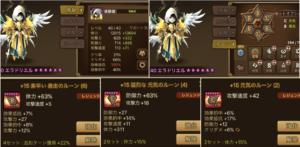 夢見る妖精の憩いの場エラドリエル(風アークエンジェル)ルーン