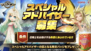 【スペシャルアドバイザー募集】に応募してみた★ヾ(*´∀｀*)ﾉ