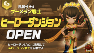 風ブーメラン戦士 ヒーローダンジョン クリアメンバー